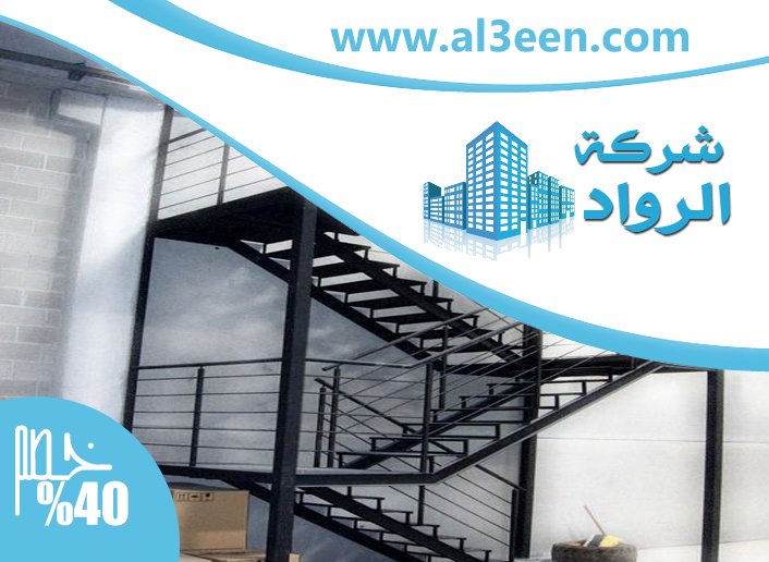 تركيب درج في راس الخيمة