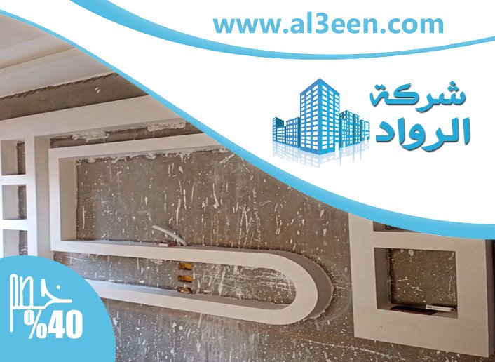 تركيب جبس بورد راس الخيمة
