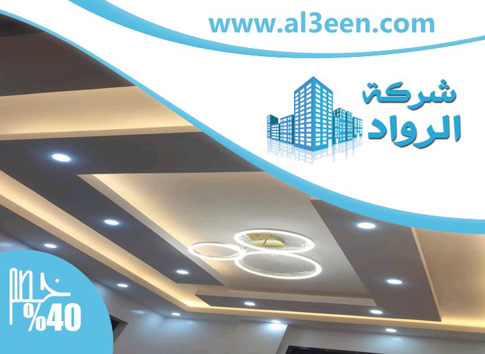 تركيب جبس بورد ام القيوين