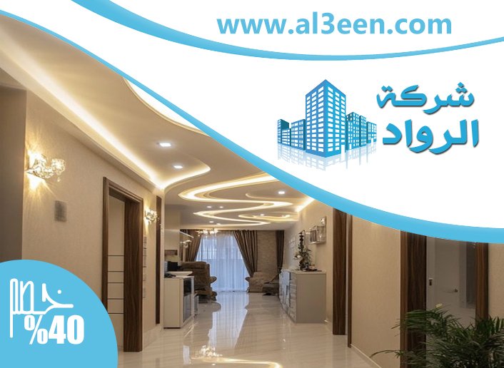 تركيب جبس بورد راس الخيمة