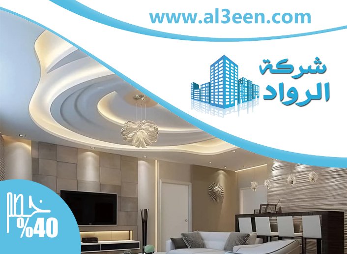 تركيب جبس بورد راس الخيمة