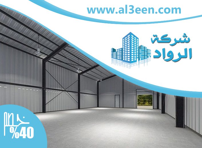 تركيب هناجر في راس الخيمة