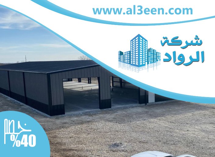 تركيب هناجر في راس الخيمة