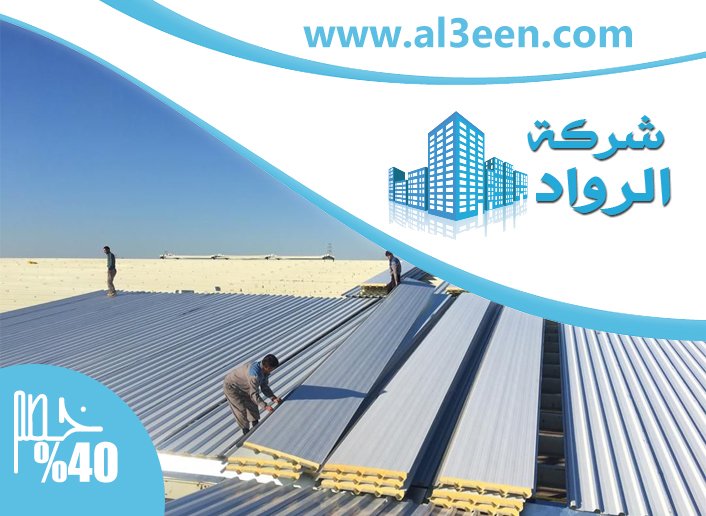 تصنيع وتركيب ساندوتش بانل في الفجيرة