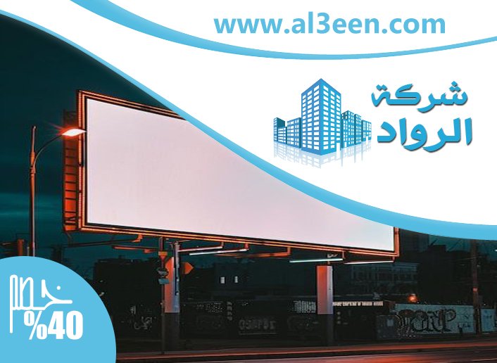 تصميم لوحات محلات تجارية في العين