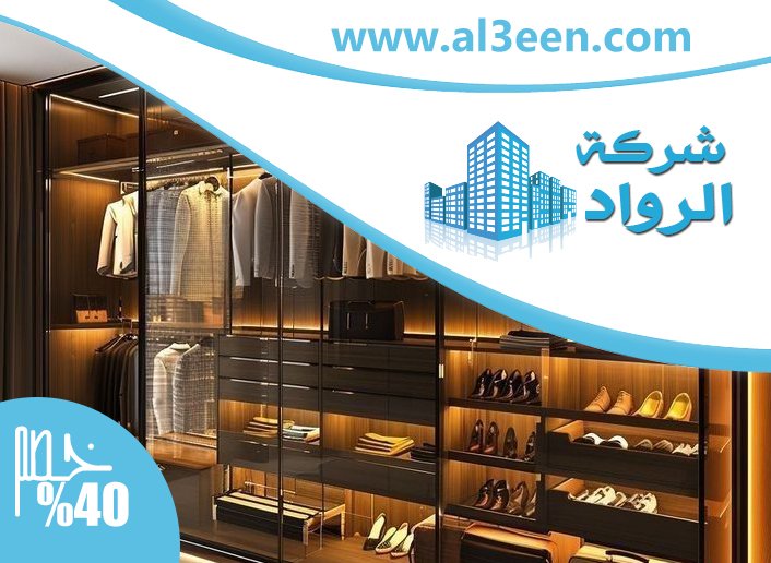 تفصيل خزائن ملابس في ام القيوين