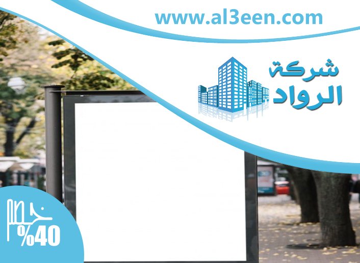 تصميم لوحات محلات تجارية في العين