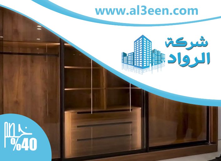 تفصيل خزائن ملابس في عجمان