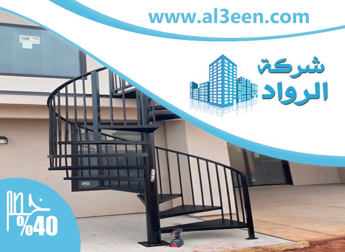 تركيب درج في العين