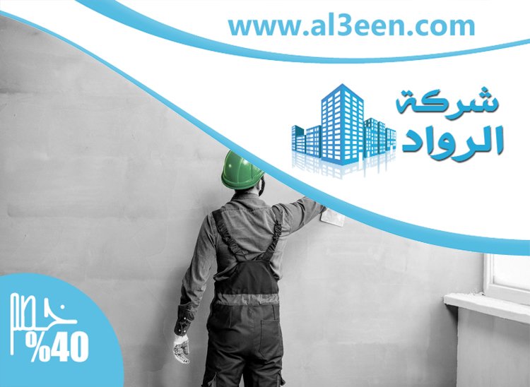 عامل بلاستر وترميمات في العين