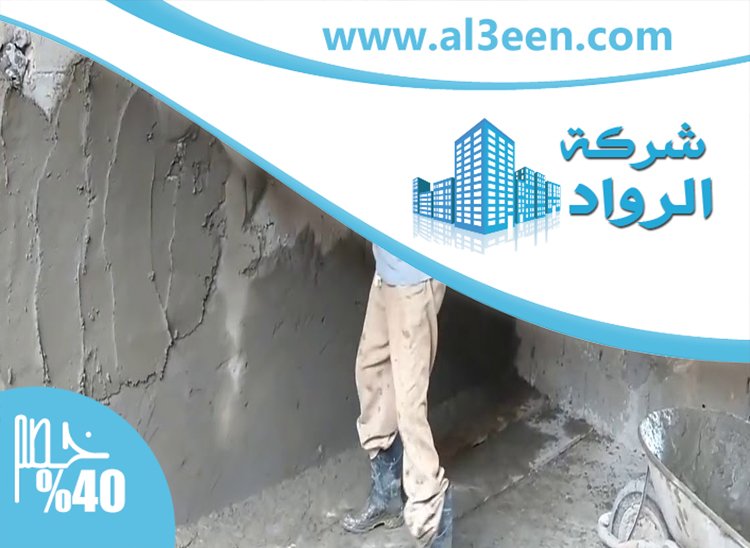عامل بلاستر وترميمات في العين
