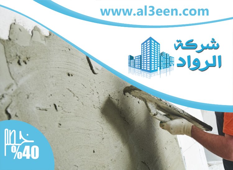 عامل بلاستر وترميمات في العين